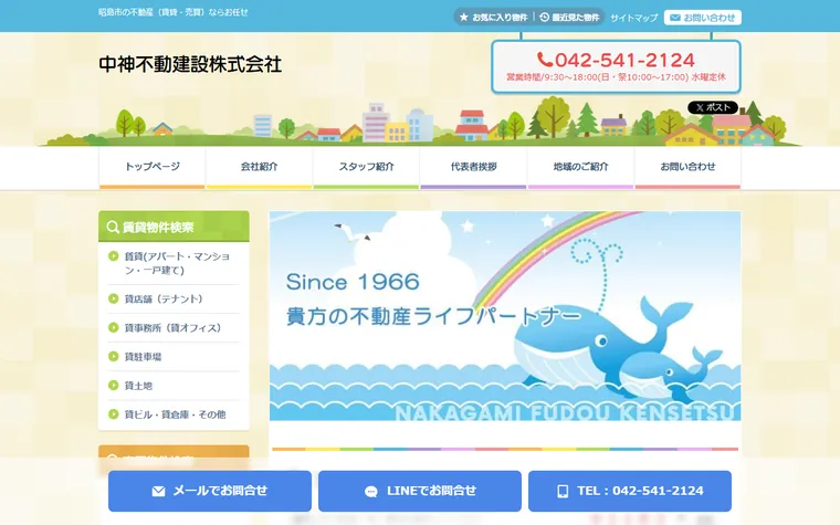 中神不動建設 株式会社のホームページ