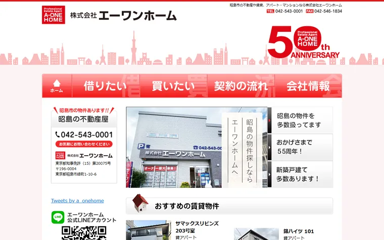 株式会社 エーワンホームのホームページ