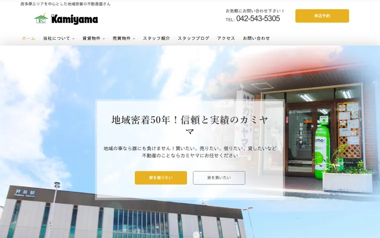 株式会社 カミヤマのホームページ
