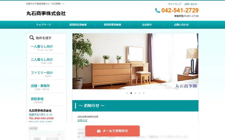 丸石商事 株式会社のホームページ