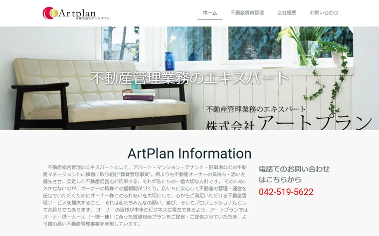 株式会社 アートプランのホームページ