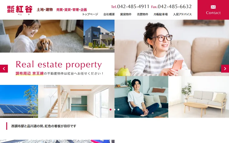 株式会社 紅谷のホームページ