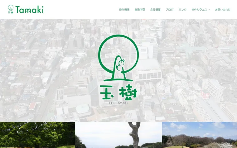 有限会社 玉樹のホームページ