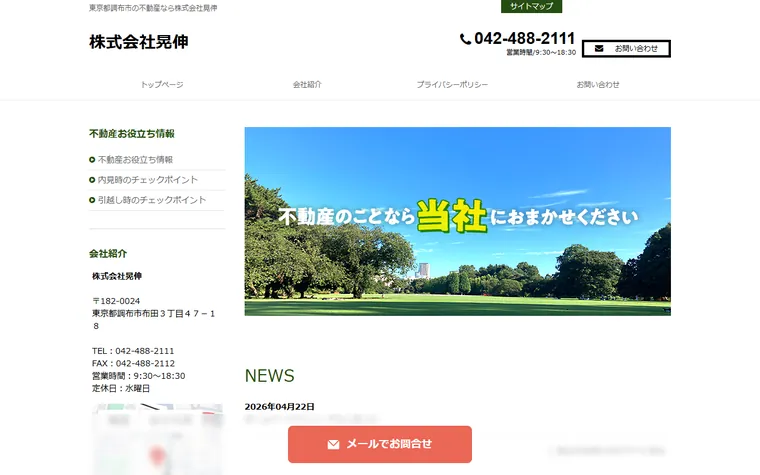 株式会社 晃伸のホームページ