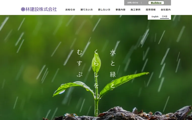 林建設 株式会社のホームページ