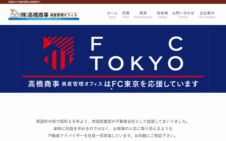 株式会社 高橋商事資産管理オフィスのホームページ