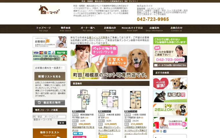 株式会社 マイドのホームページ