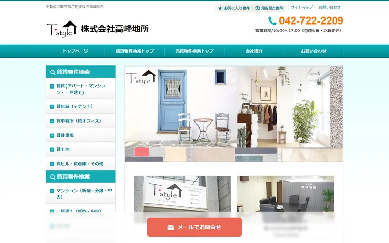 株式会社 高峰地所のホームページ