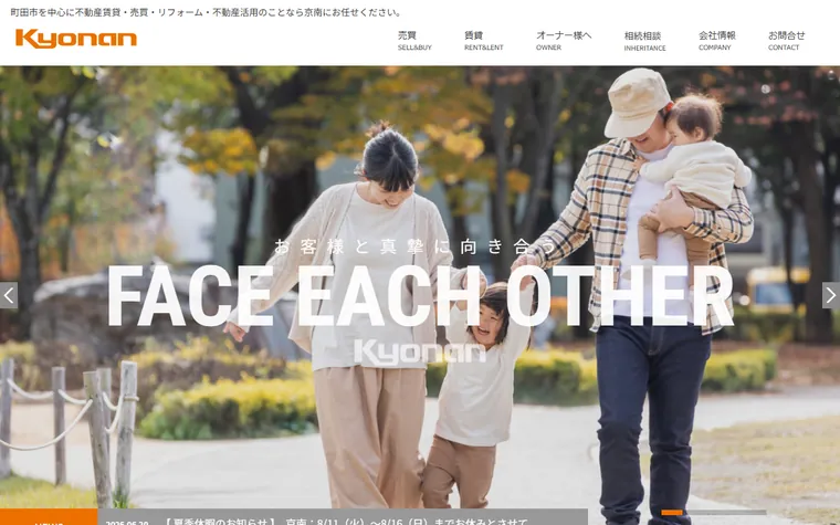有限会社 京南のホームページ
