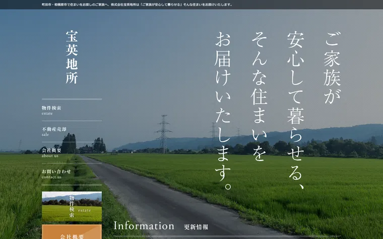 株式会社 宝英地所のホームページ