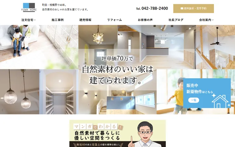 有限会社 友和ホームのホームページ