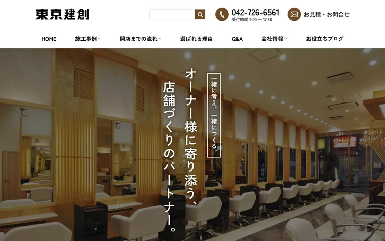 株式会社 東京建創のホームページ