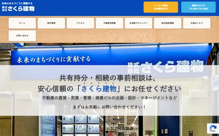 株式会社 さくら建物のホームページ