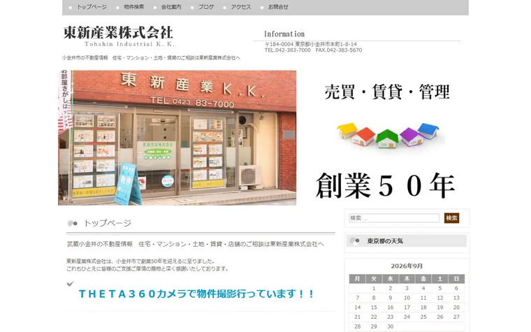 東新産業 株式会社のホームページ