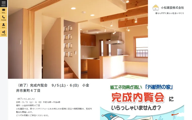 有限会社 小松商事のホームページ