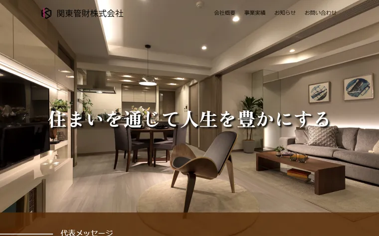 関東管財 株式会社のホームページ