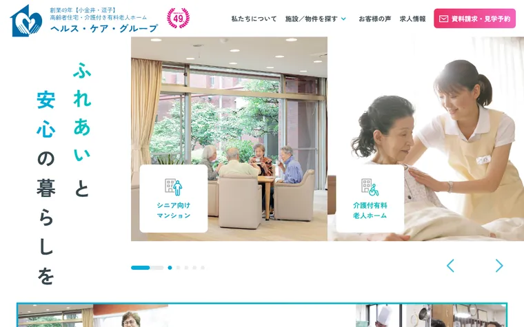 綜合ヘルス・ケア 株式会社のホームページ