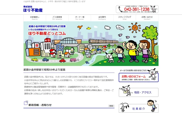株式会社 ほり不動産のホームページ