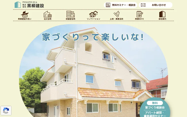 株式会社 黒柳建設のホームページ