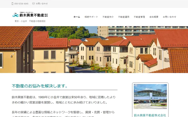 鈴木興業不動産 株式会社のホームページ