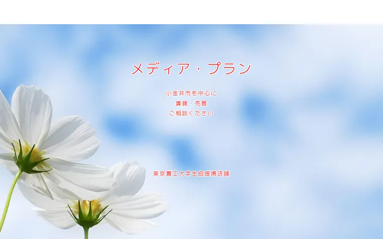 株式会社 メディア企画のホームページ