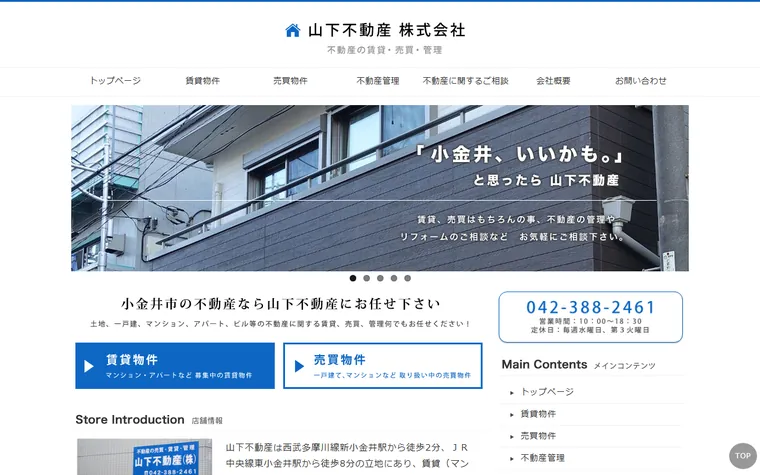 山下不動産 株式会社のホームページ