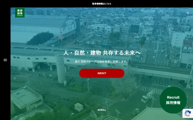 鹿島開発 株式会社のホームページ