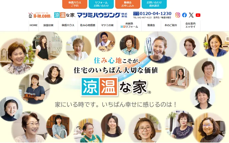 マツミハウジング 株式会社のホームページ