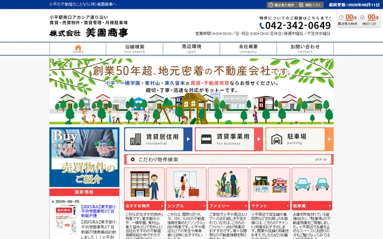 株式会社 美園商事のホームページ