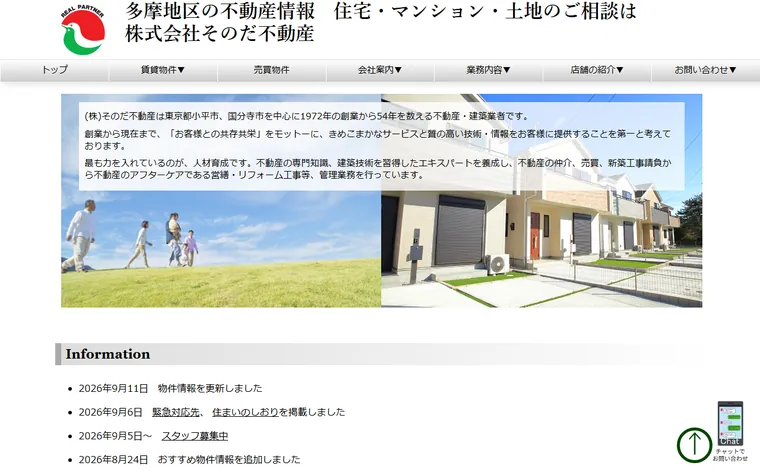 株式会社 そのだ不動産のホームページ