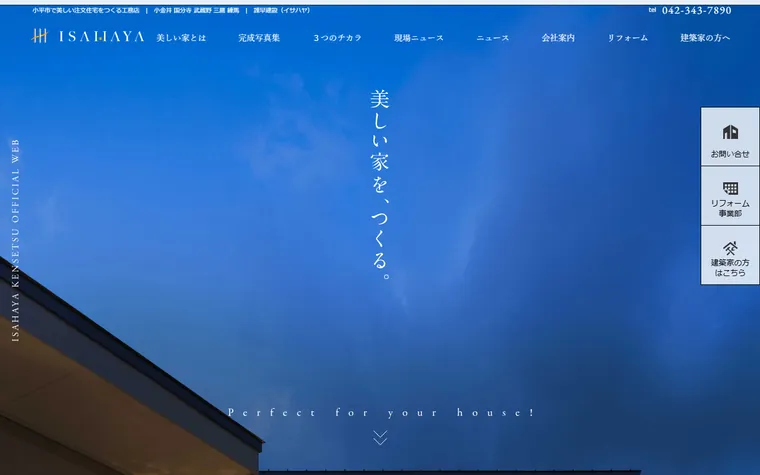 諫早建設 株式会社のホームページ