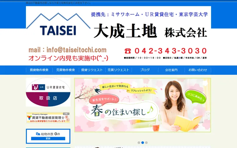 大成土地 株式会社のホームページ