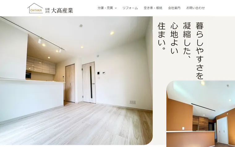 有限会社 大髙産業のホームページ
