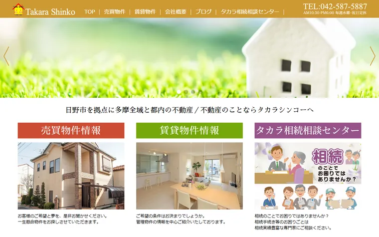 タカラシンコー 株式会社のホームページ