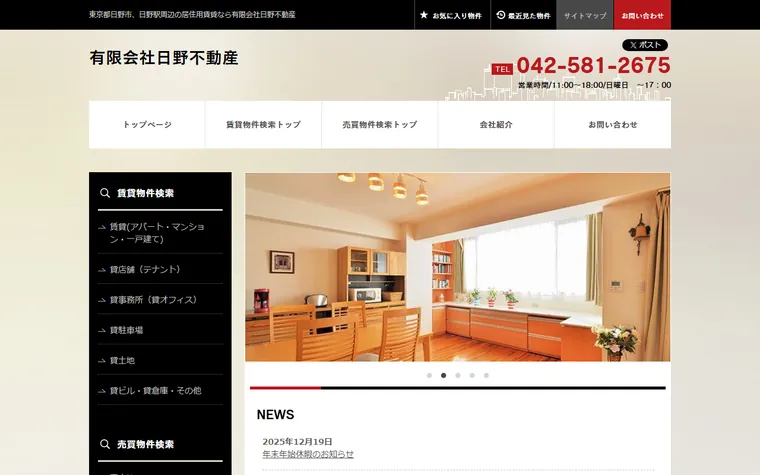 有限会社 日野不動産のホームページ