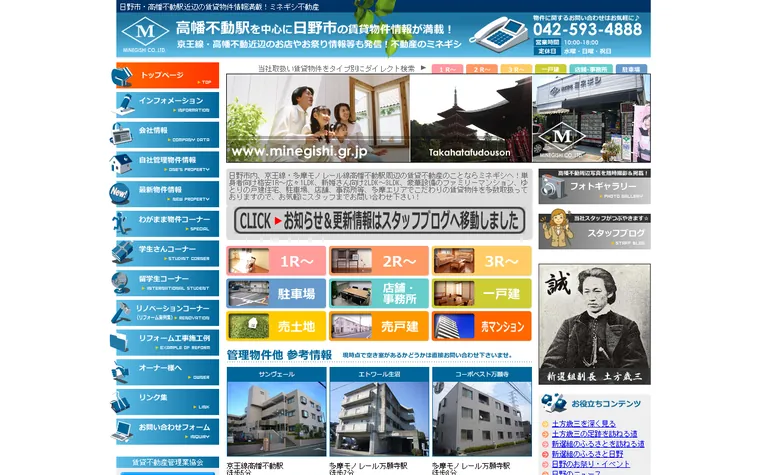 株式会社 ミネギシのホームページ