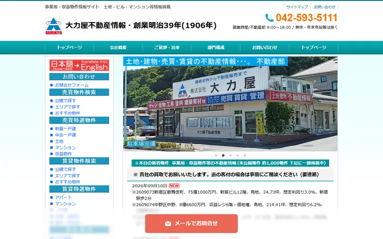 株式会社 大力屋のホームページ