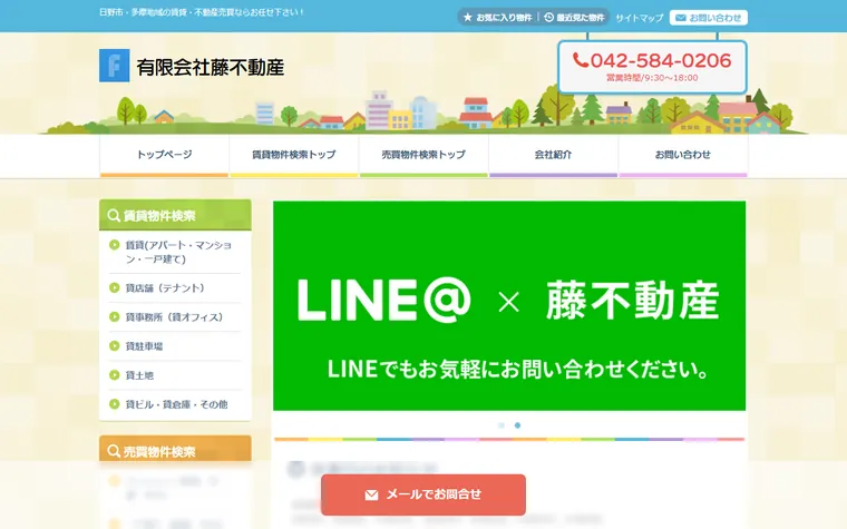 有限会社 藤不動産のホームページ