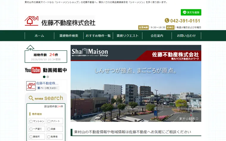 佐藤不動産 株式会社のホームページ