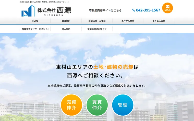 株式会社 西源のホームページ