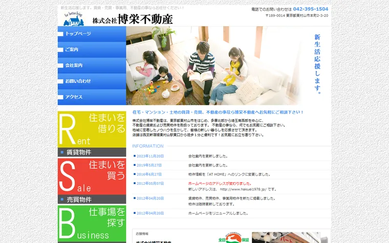 株式会社 博栄不動産のホームページ