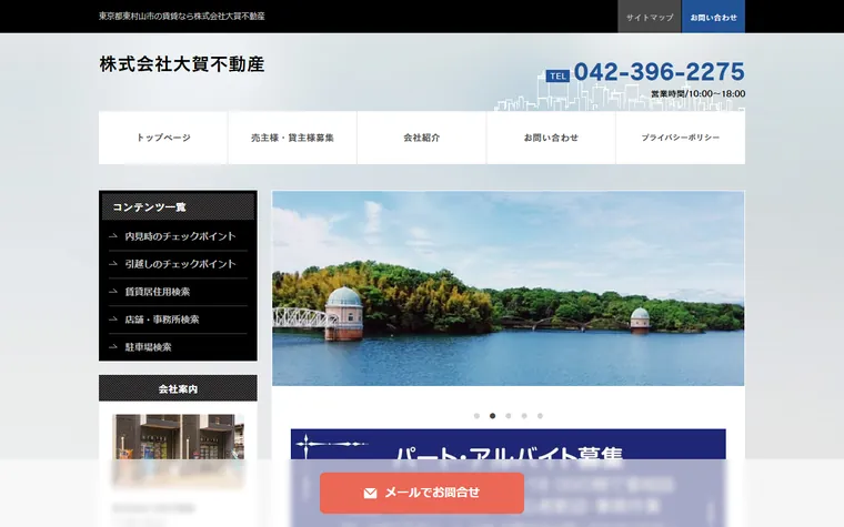 株式会社 大賀不動産のホームページ
