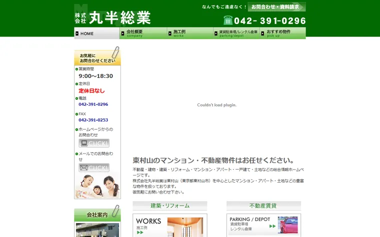 株式会社 丸半総業のホームページ