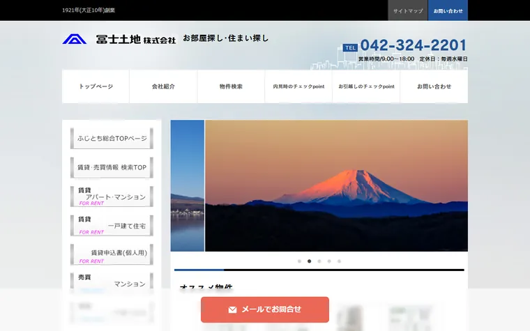 冨士土地 株式会社のホームページ