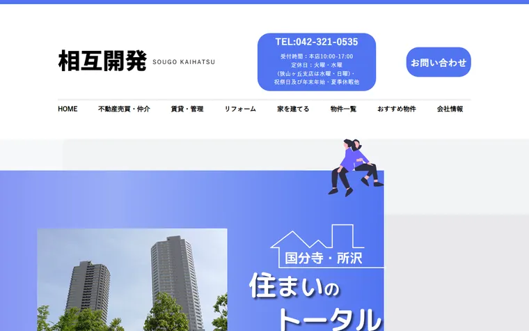 株式会社相互開発のホームページ