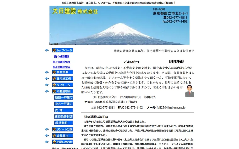 大日建設 株式会社のホームページ