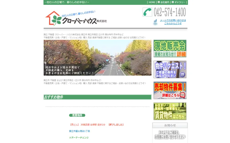 クローバー・ハウス 株式会社のホームページ