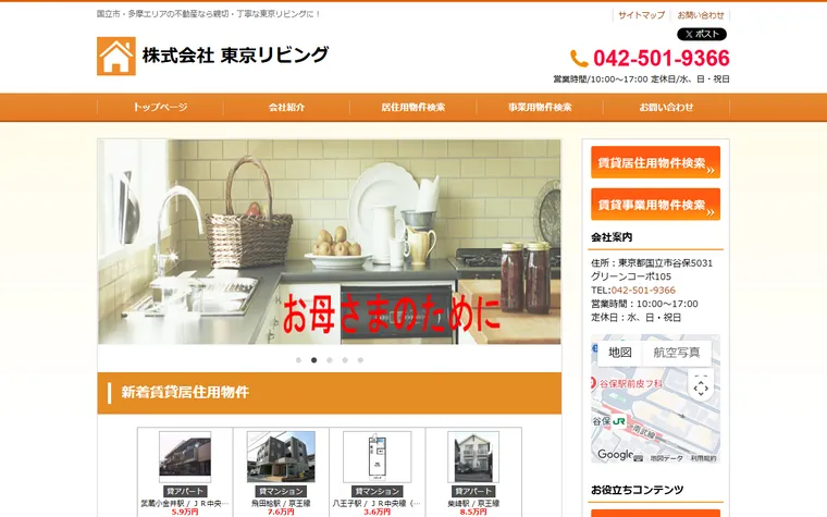 株式会社 東京リビングのホームページ