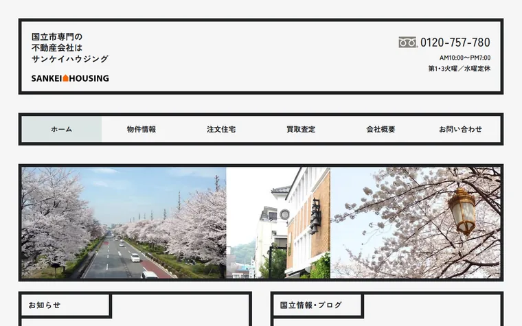 株式会社 サンケイハウジングのホームページ