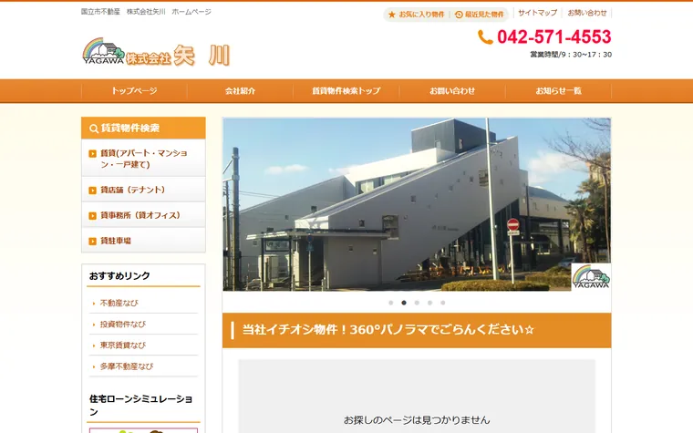株式会社 矢川のホームページ